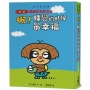 啊！睡覺的時候最幸福：樹獺睏睏的尋夢之旅(三版)