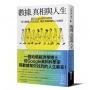 數據、真相與人生:前Google資料科學家用大數據,找出致富、職涯與婚姻的人生解答