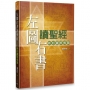 左圖右書讀聖經:新約圖解概覽