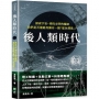 後人類時代：探索宇宙，尋找文明的蹤跡，我們是否還能再擁有一顆「藍色彈珠」？