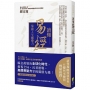 讀懂易經:掌握人生應變力