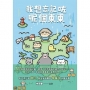 我想忘記?呢個東東