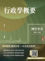 2027行政學概要(台電綜合行政/台水營運士行政)(歷屆試題100%題題詳解)