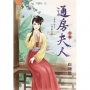 通房夫人.下