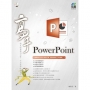 PowerPoint高手