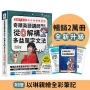 奇蹟英語講師帶你從0解構多益TOEIC單字文法(暢銷升級版附以琳親繪筆記)