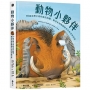 動物小夥伴：59組你想不到的最佳拍檔，歡迎來到動植物共生的奇妙世界