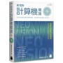 新視界計算機概論(第九版)
