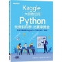 Kaggle大師教您用Python玩資料科學,比賽拿獎金