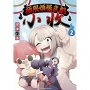 極限煩惱武劇小收(2)