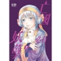 亡國必有妖孽(05)首刷附錄版