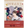 白月光孟先生(上)