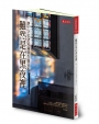 雖然是在黑夜裡：聖十字若望短篇著作暨信札
