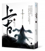 上古(上卷)(電視劇《千古玦塵》原著小說)