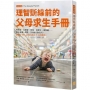 理智斷線前的父母求生手冊