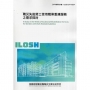 職災失能勞工使用職業重建服務之需求探討