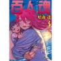 百人魂03
