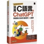 快速學會結構化程式技術:活用C語言 × ChatGPT掌握程式設計基礎的16堂