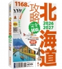 北海道攻略完全制霸2026-2027