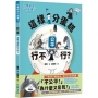 【社會發生什麼事？】公平:這樣分蛋糕行不行？
