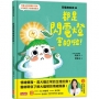 閃電燈家族(01)都是閃電燈害的啦！(特別收錄：兒童心智發展最佳處方籤)