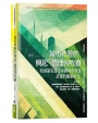 城市教會的興起、管理與牧養:牧養制在當今中國城市教會落實的個案研究