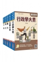2026初考[一般行政]套書(贈精準奪分－行政學大意模擬試題)【共六冊】