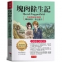 塊肉餘生記:英語閱讀素養課,聽說讀寫,得心應手。