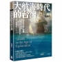 大航海時代的台灣