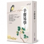 辛齋易學(下冊)
