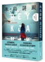 冰島謎蹤：雷克雅維克懸案