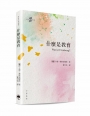 教育經典叢書:什麼是教育