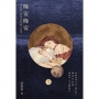 晚安晚安:十年一夢