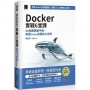Docker實戰6堂課:56個實驗動手做,掌握Linux容器核心技術(iThome鐵人賽系列書)【平裝】