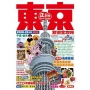 東京旅遊全攻略 2018-19年版(第66刷)