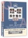 機電系統與建築規劃設計整合問題集II：停車空間～一樓地上層公共空間