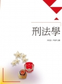 中國刑法學