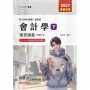 會計學(下)複習講義含解析本-商管群-2027年(二版)-科大四技統測-附贈MOSME
