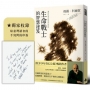 生命戰士的智慧祕笈【獨家收錄:作者手寫問候印簽】