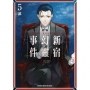 Fate/Grand Order ‐Epic of Remnant‐亞種特異點I 惡性隔絕魔境 新宿 新宿幻靈事件(5)