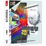 電視導傳學20講