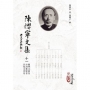 陳攖寧文集十一--醫學文稿卷、詩詞歌賦卷、其他文章卷(POD)