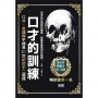 口才的訓練