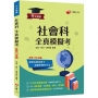 2026【全新答題卷設計】升大學測社會科全真模擬考:10回全真模擬試題,命中108課綱(升大學測)