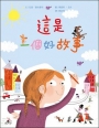 這是一個好故事(新版)