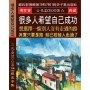 很多人希望自己成功 想選擇一條別人沒有走過的路:其實只要是路 就已經被人走過了