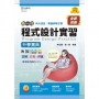 程式設計實習升學寶典-電機與電子群(新一代)第二版-附MOSME行動學習一點通：詳解．診斷．評量