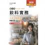 新一代科大四技餐旅群飲料實務升學金鑰寶典-2026年(第五版)-附贈MOSME行動學習一點通：評量．詳解．擴增