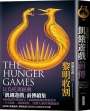 飢餓遊戲前傳：黎明收割