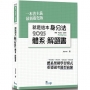 就是這本身分法體系+解題書